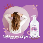 ماسک موی سر Hair Maskویتابلا ۳۰۰ میل
