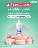 شامپو کراتینه و پروتئین هیدرولیز شده ابریشم دکتر بیز ۳۰۰ میا