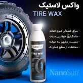واکس لاستیک خودرو نانوسان ۳۰۰میل