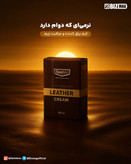 کرم براق کننده و مراقبت چرم نانوسان ۱۰۰ میلی لیتر
